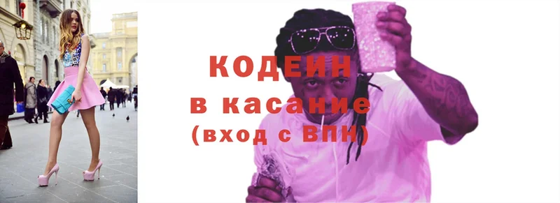 Кодеин Purple Drank  купить закладку  Артёмовск 